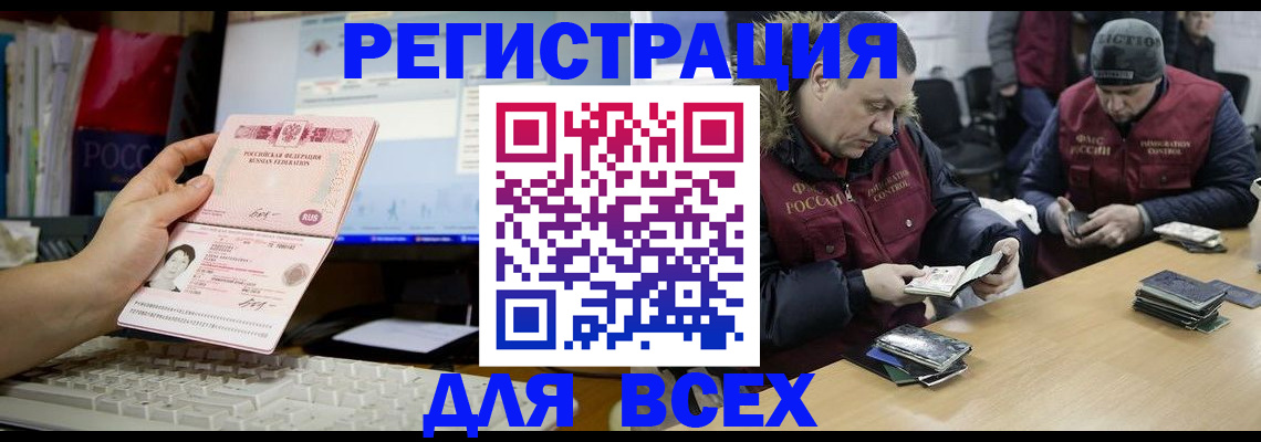 прописка для работы в Волоколамске