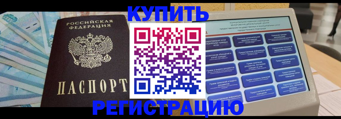 прописка в квартире в Волоколамске